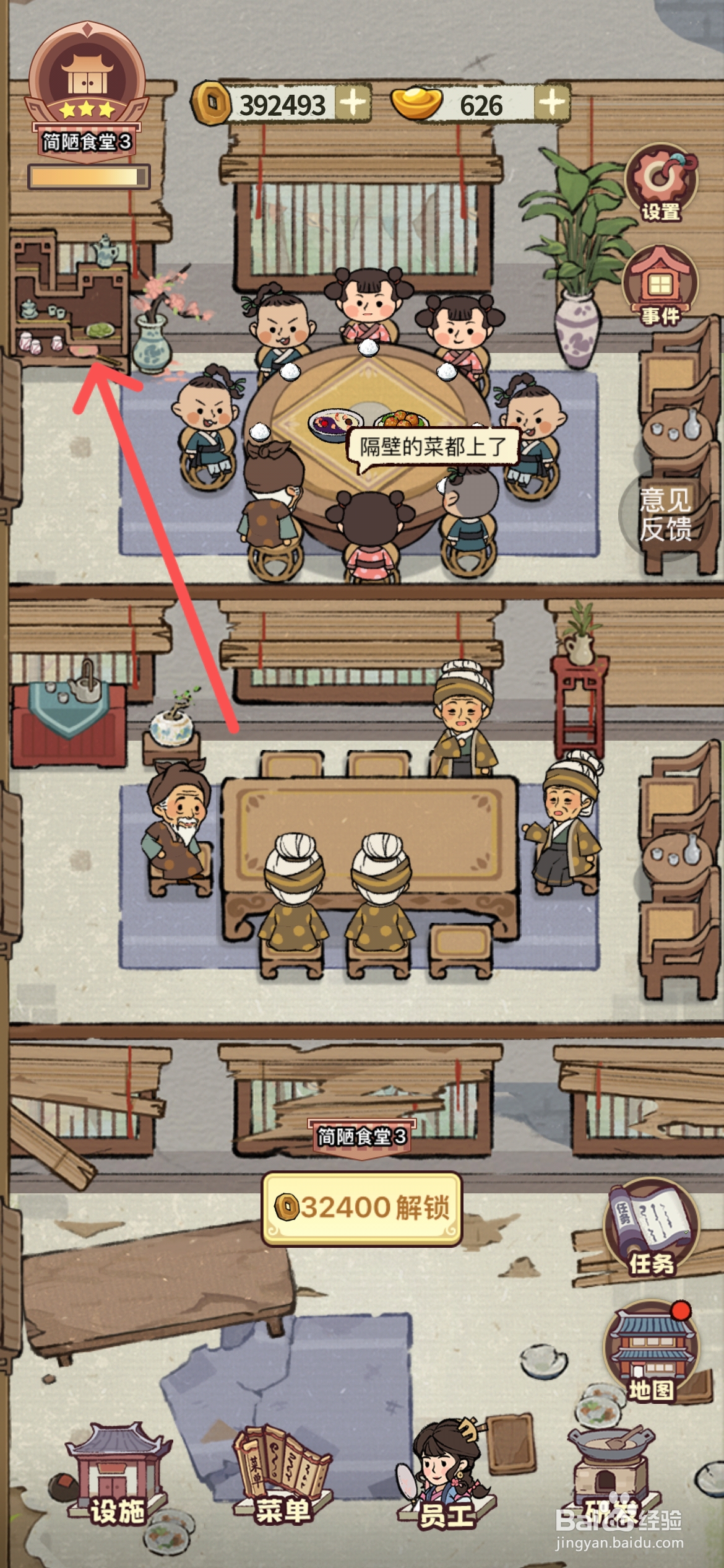 江南幸福客栈怎么解锁桃木柜子