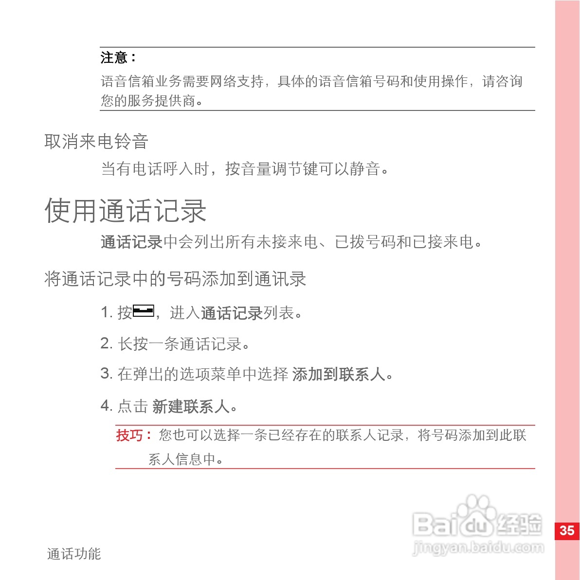 华为手机U8500型使用说明书:[4]