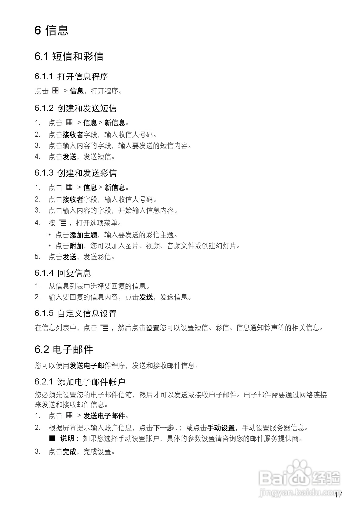 华为手机U8800型使用说明书:[2]