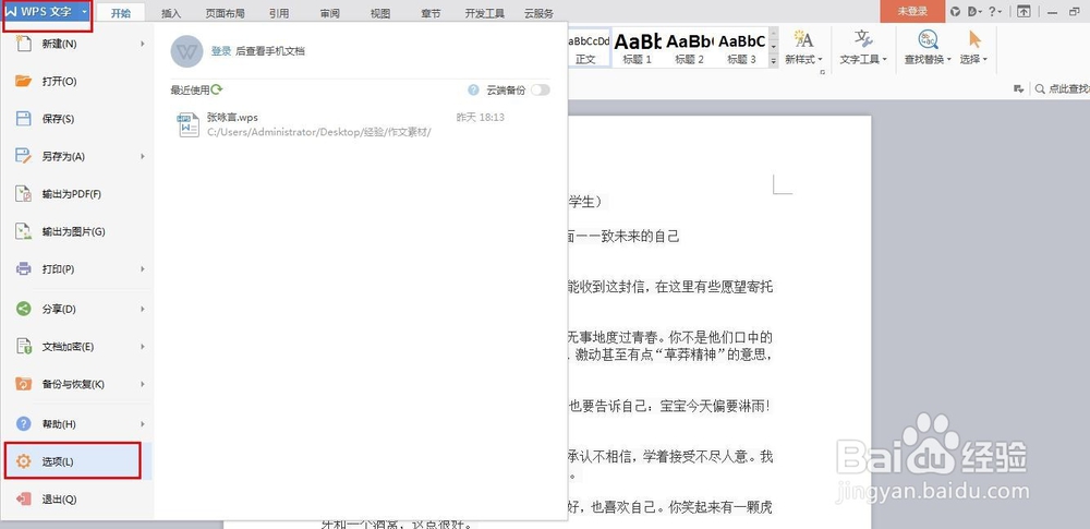 word如何设置快速访问栏