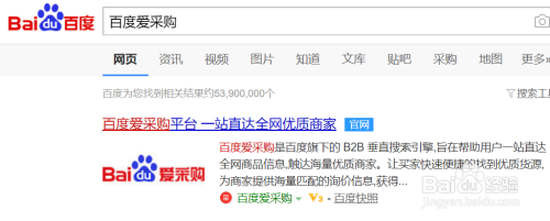 企业怎么入驻百度爱采购