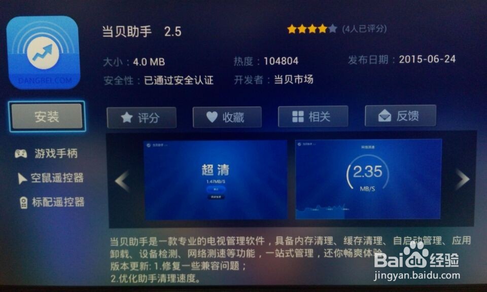 乐视盒子安装软件看电视直播（最新图文教程）