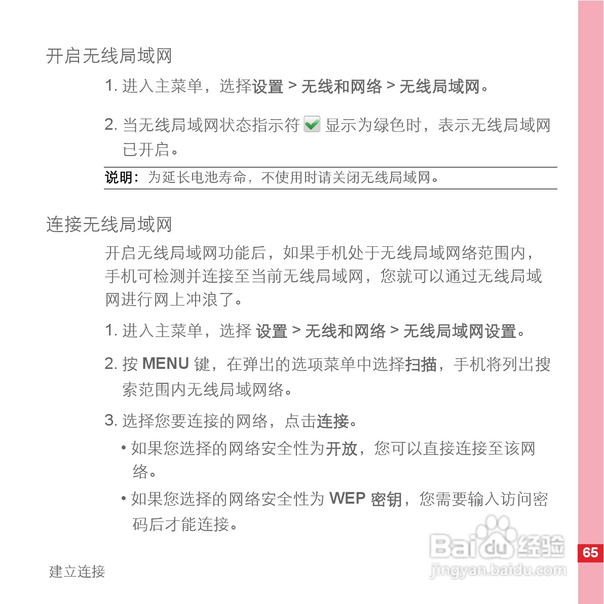 华为手机C8600型使用说明书:[7]