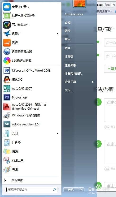 电脑怎样关机？（送零基础者！）