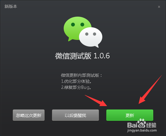 微信电脑版怎么更新升级