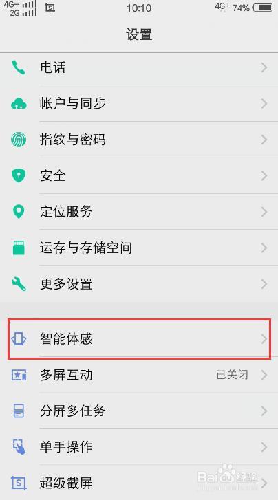 VIVO手机设置拿出口袋亮屏