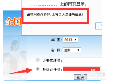 如何查询中级职称证书的真假