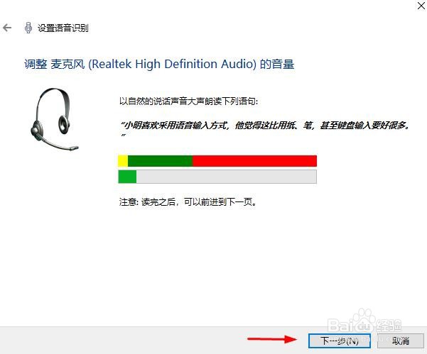 如何在Windows 10上配置语音识别