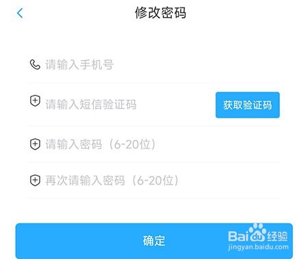 东城行怎么修改密码
