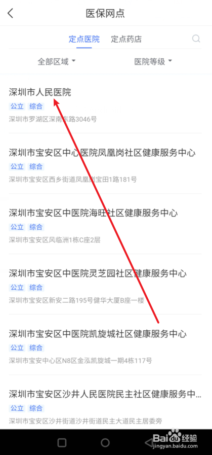 i深圳怎么查看医保网点