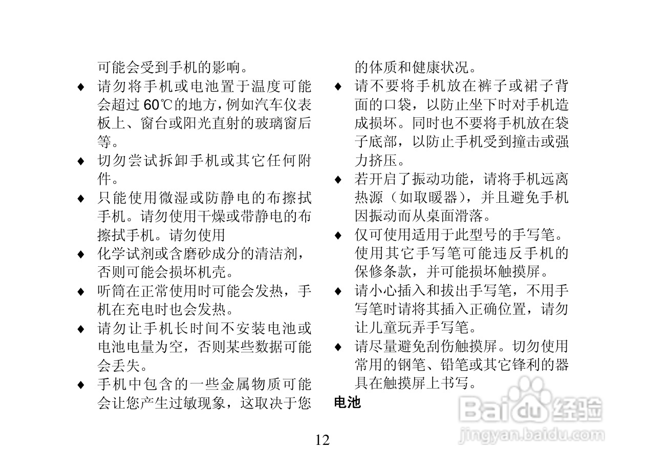 创维T800手机使用说明书:[2]