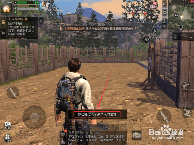 明日之后如何去别人家