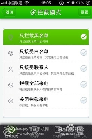 iPhone手机如何自己屏蔽垃圾短信？
