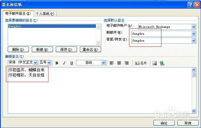 怎样设置OUTLOOK邮箱签名