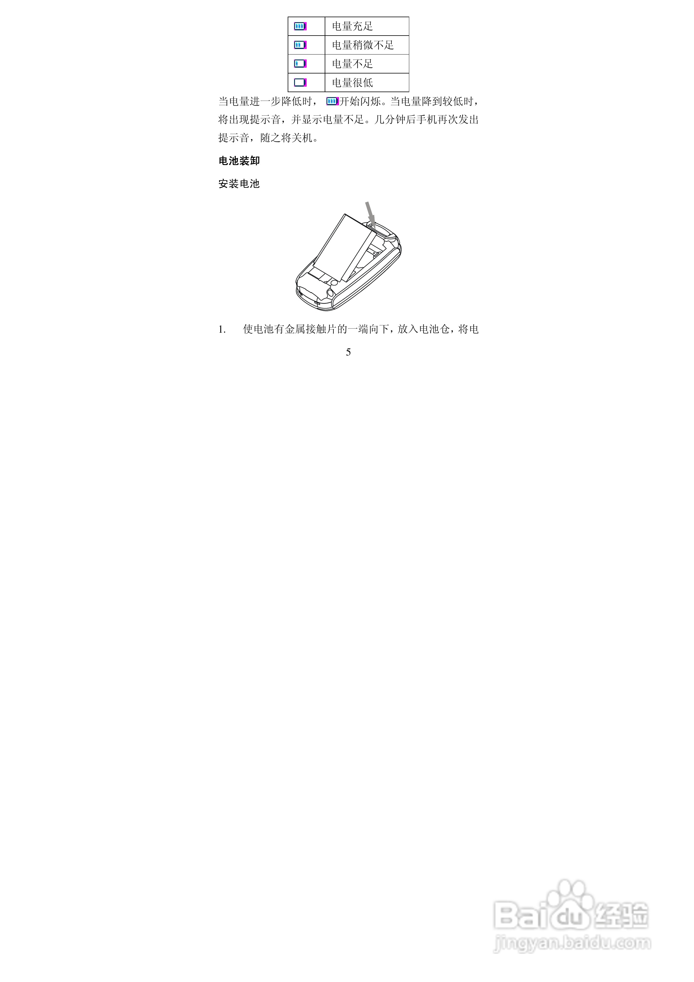 阿尔卡特OT-E227C手机使用说明书:[2]