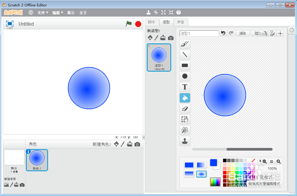scratch创建蓝色中心渐变圆形