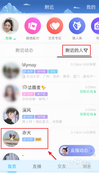 手机QQ怎么关注附近的人