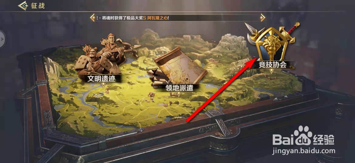 文明与征服手游竞技场上阵武将怎么更换