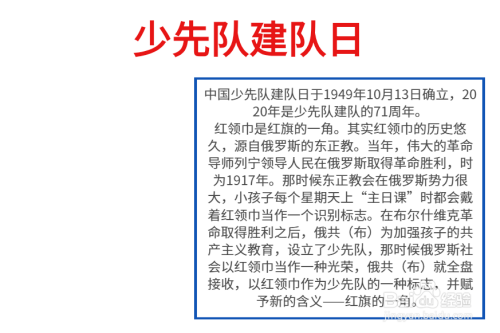 少先队建队日手抄报