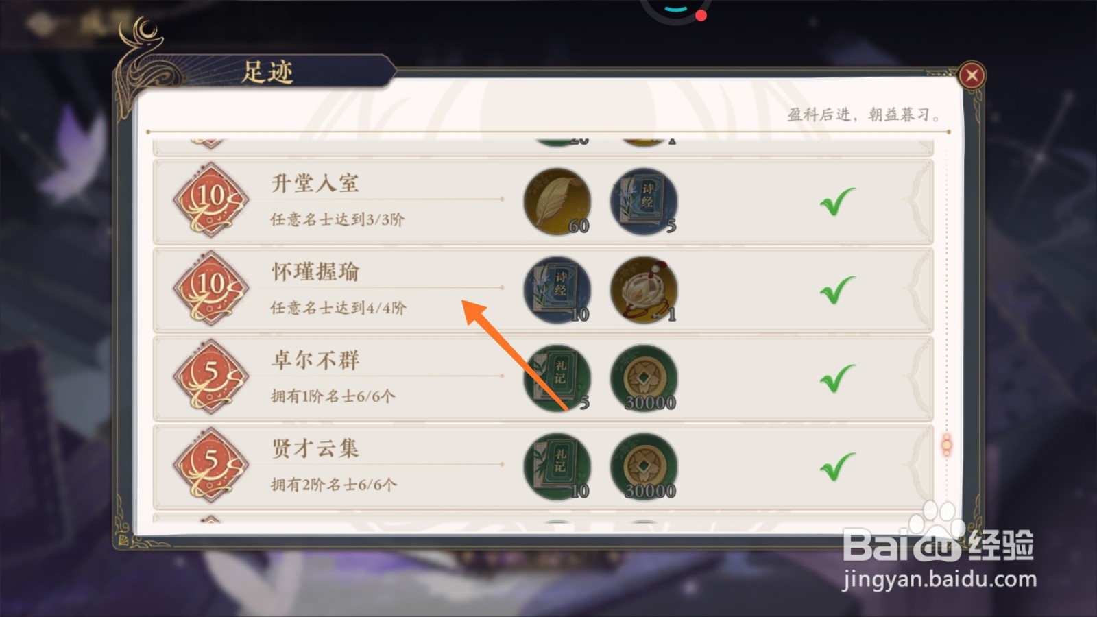 花亦山心之月中怎么查看怀瑾握瑜