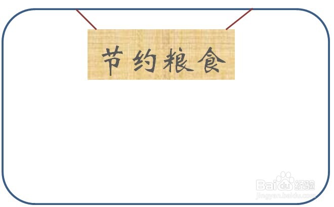 节约粮食手抄报