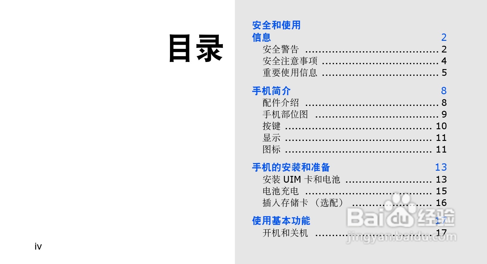 三星SCH-M609手机使用说明书:[1]