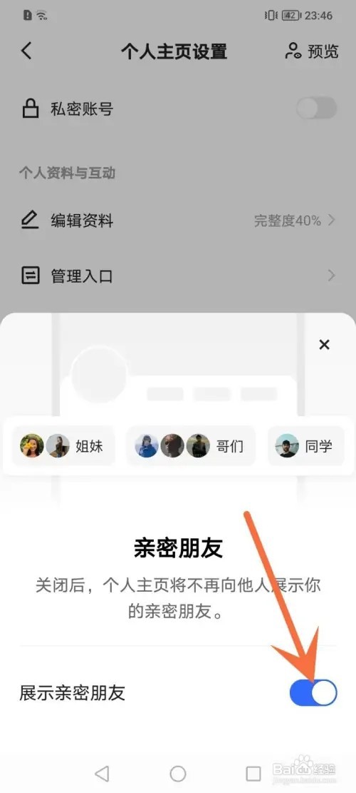 快手APP在哪里隐藏亲密朋友
