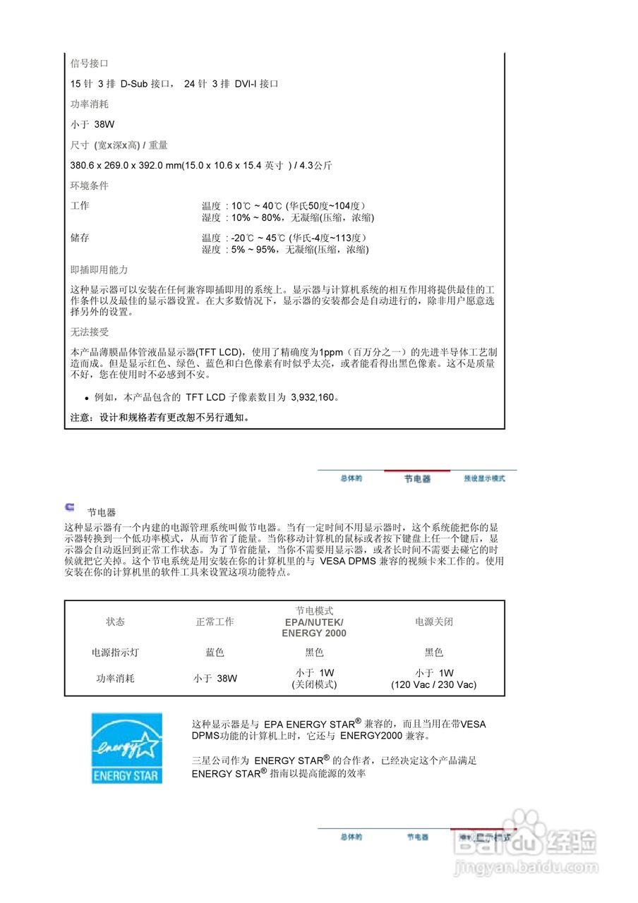 三星760B液晶显示器使用说明书:[5]