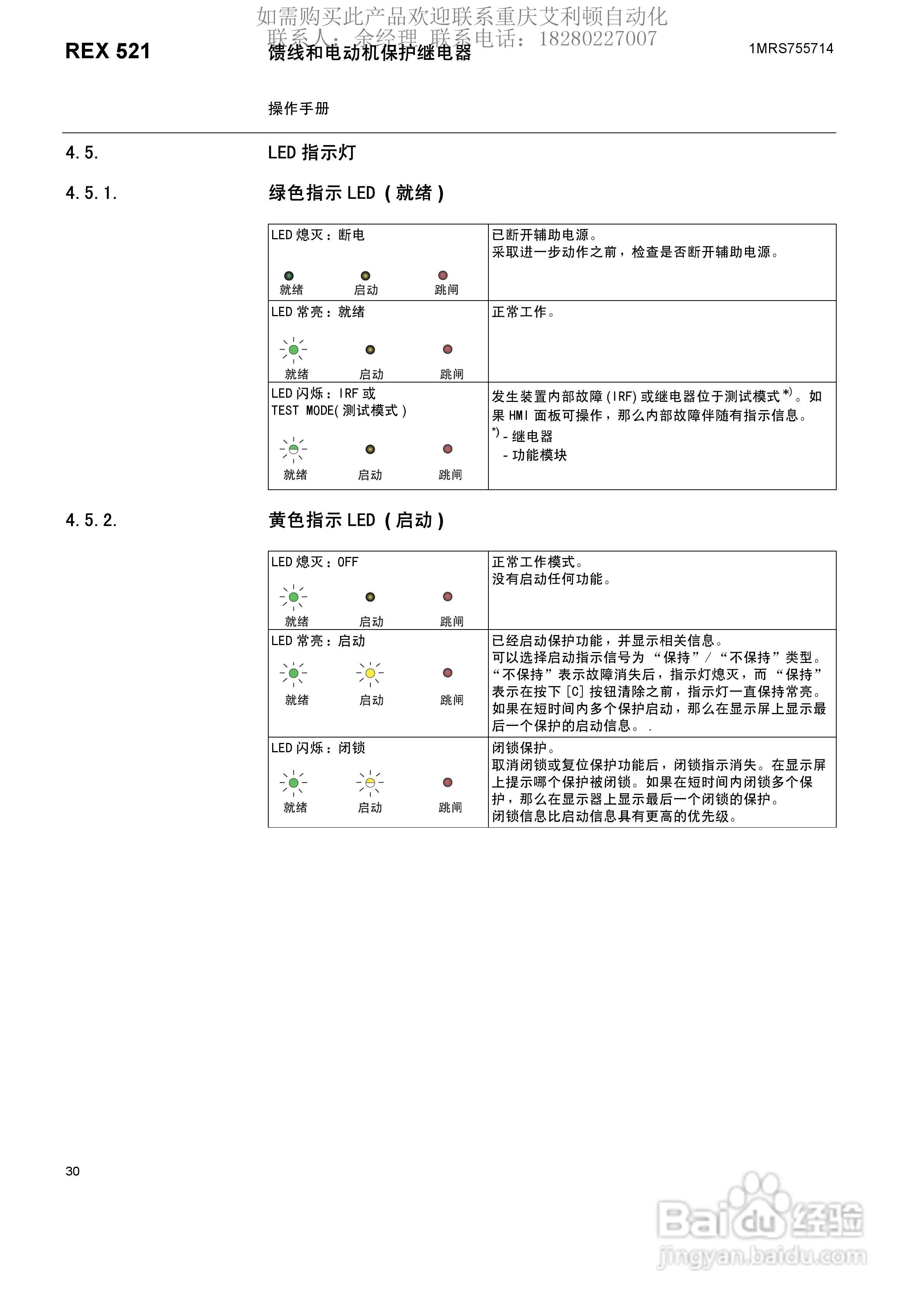 ABB/REX521保护继电器操作说明书:[3]