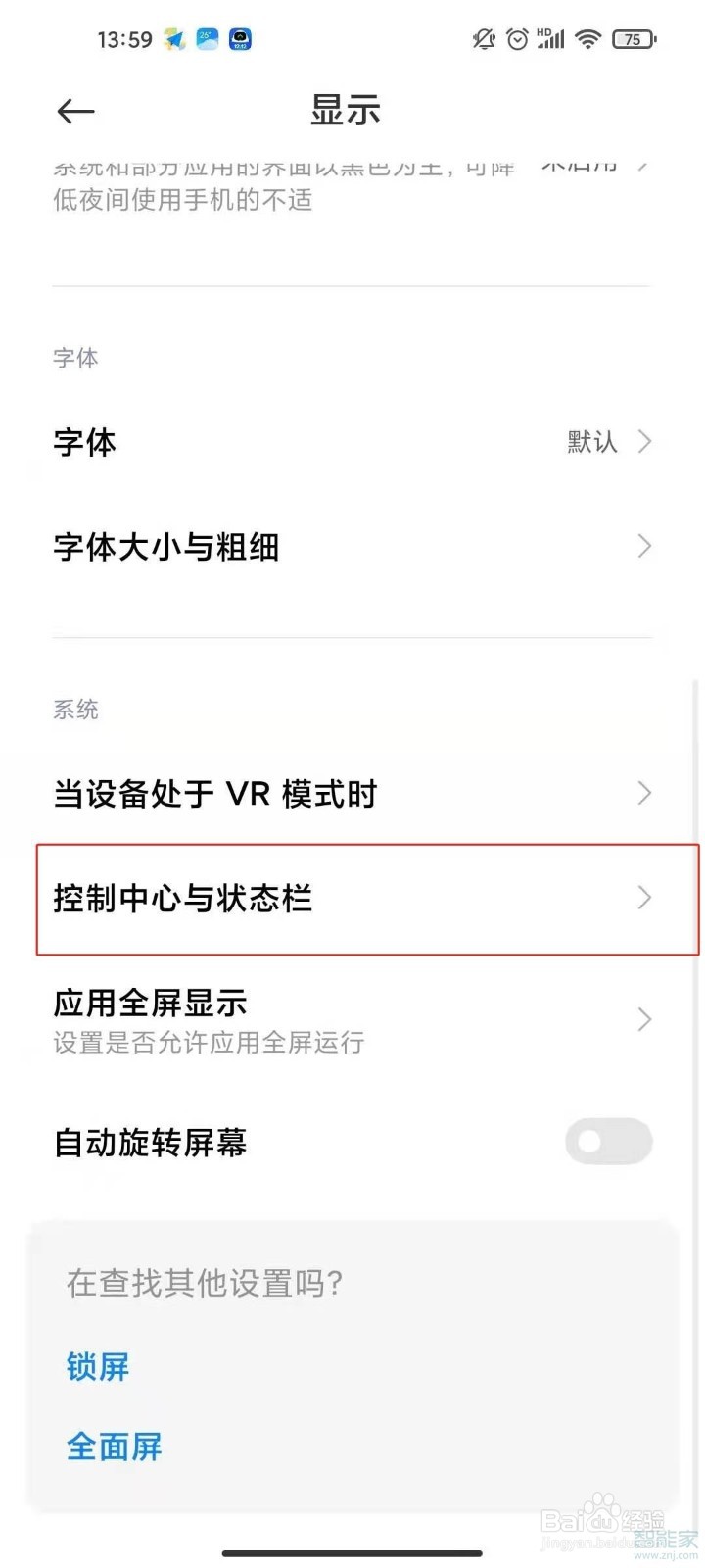 小米11怎么开启网速显示功能