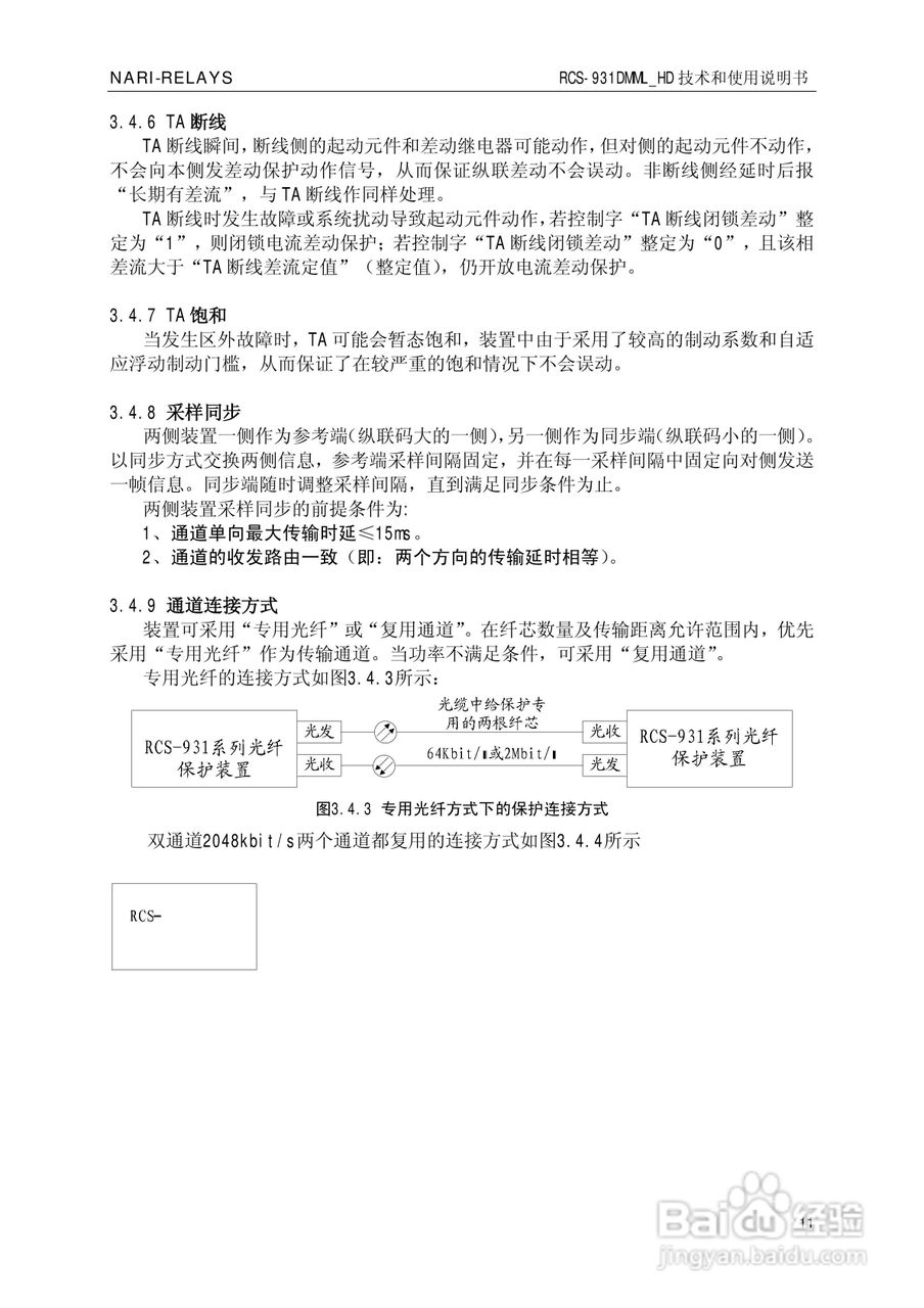 南瑞RCS-931DMML_HD型超高压线路成套保护装置使用说明:[2]