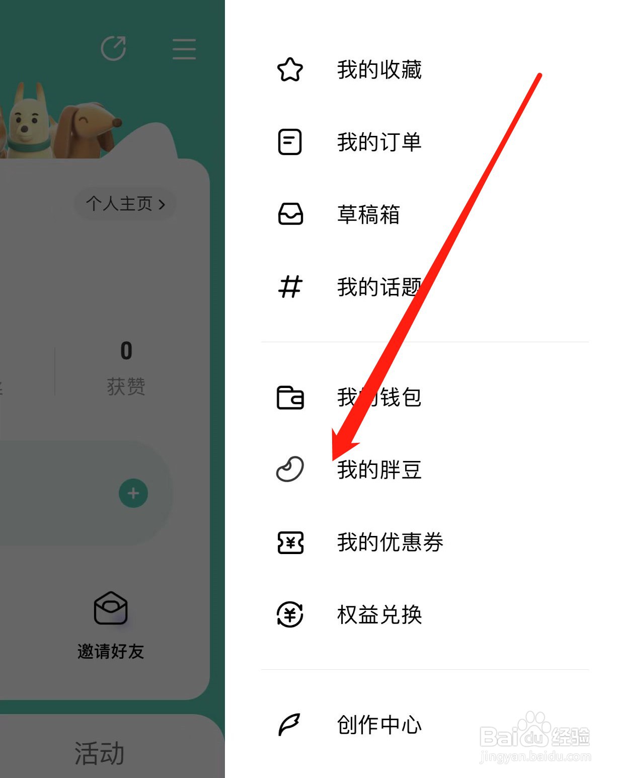 宠胖胖如何查找我的胖豆