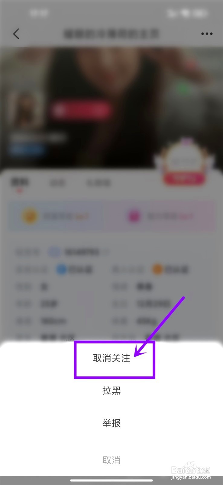 轻觅要怎么取关好友