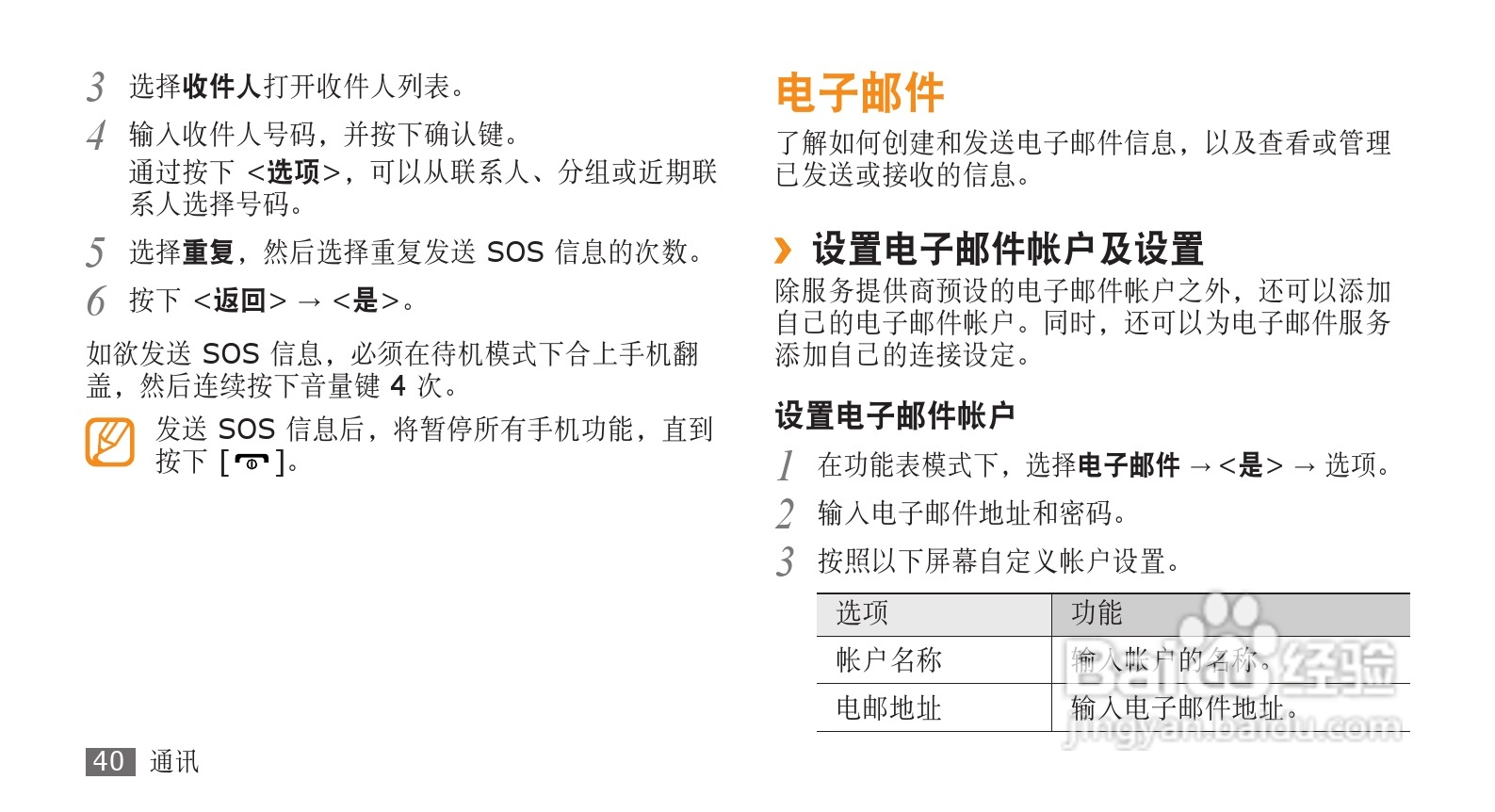 三星GT-S5520手机使用说明书:[5]