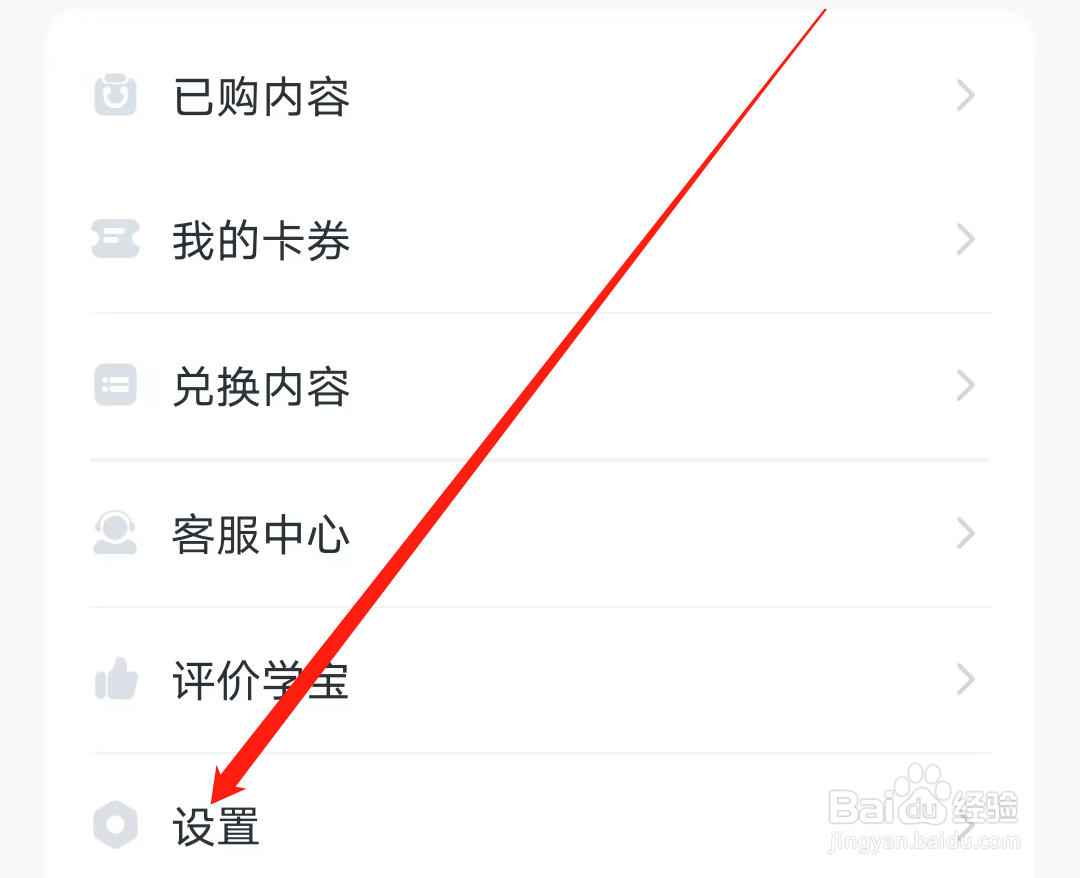 学宝怎样查看用户协议