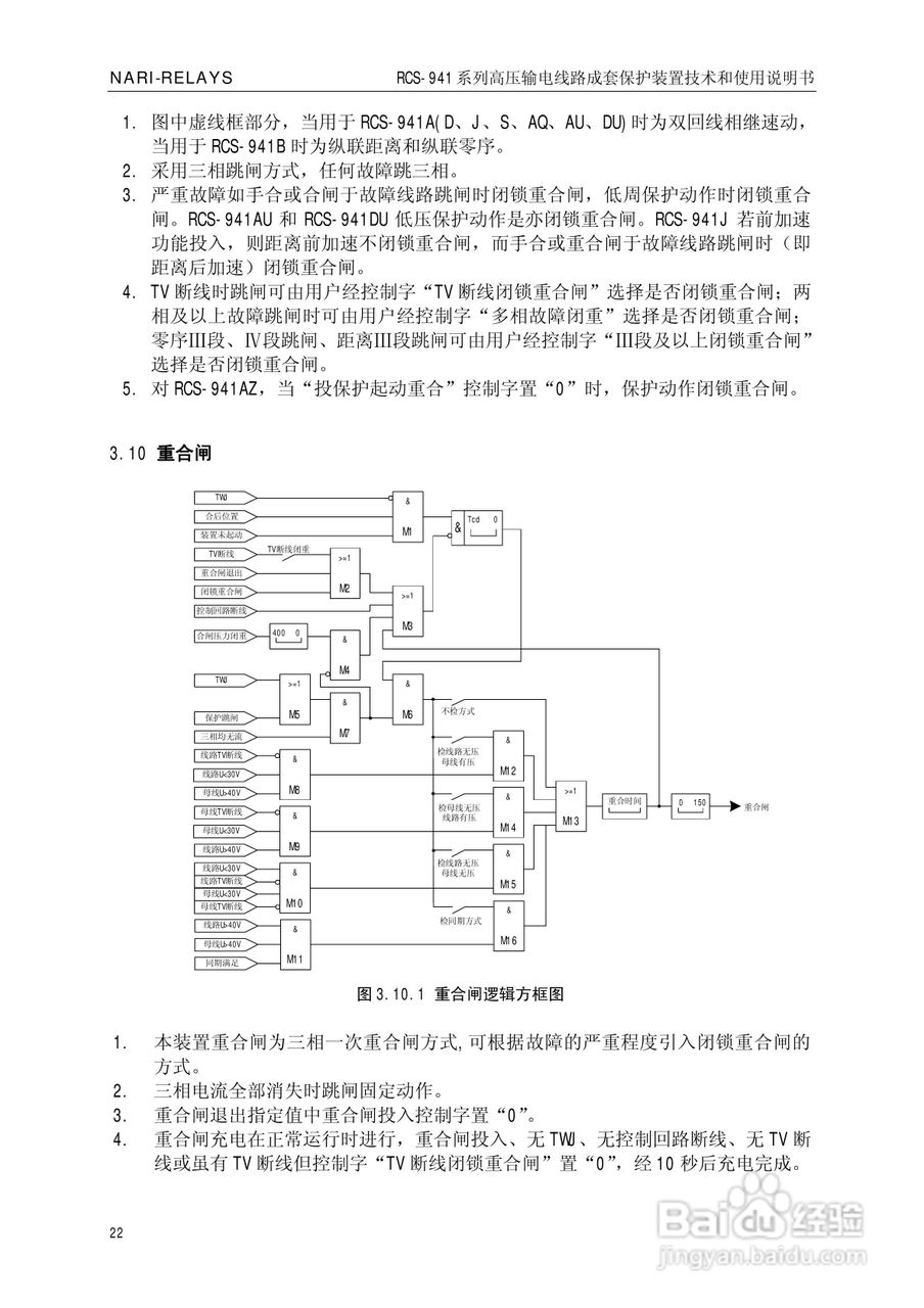 南瑞RCS-941AZ高压输电线路成套保护装置使用说明书:[3]