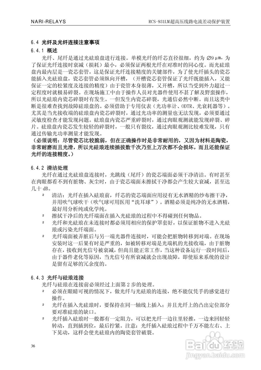 南瑞RCS-931LM超高压线路电流差动保护装置使用说明书:[4]