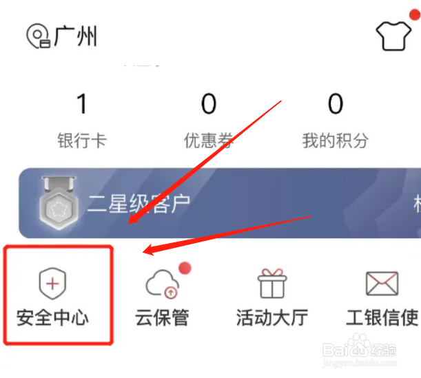 工行app在哪里修改手机号