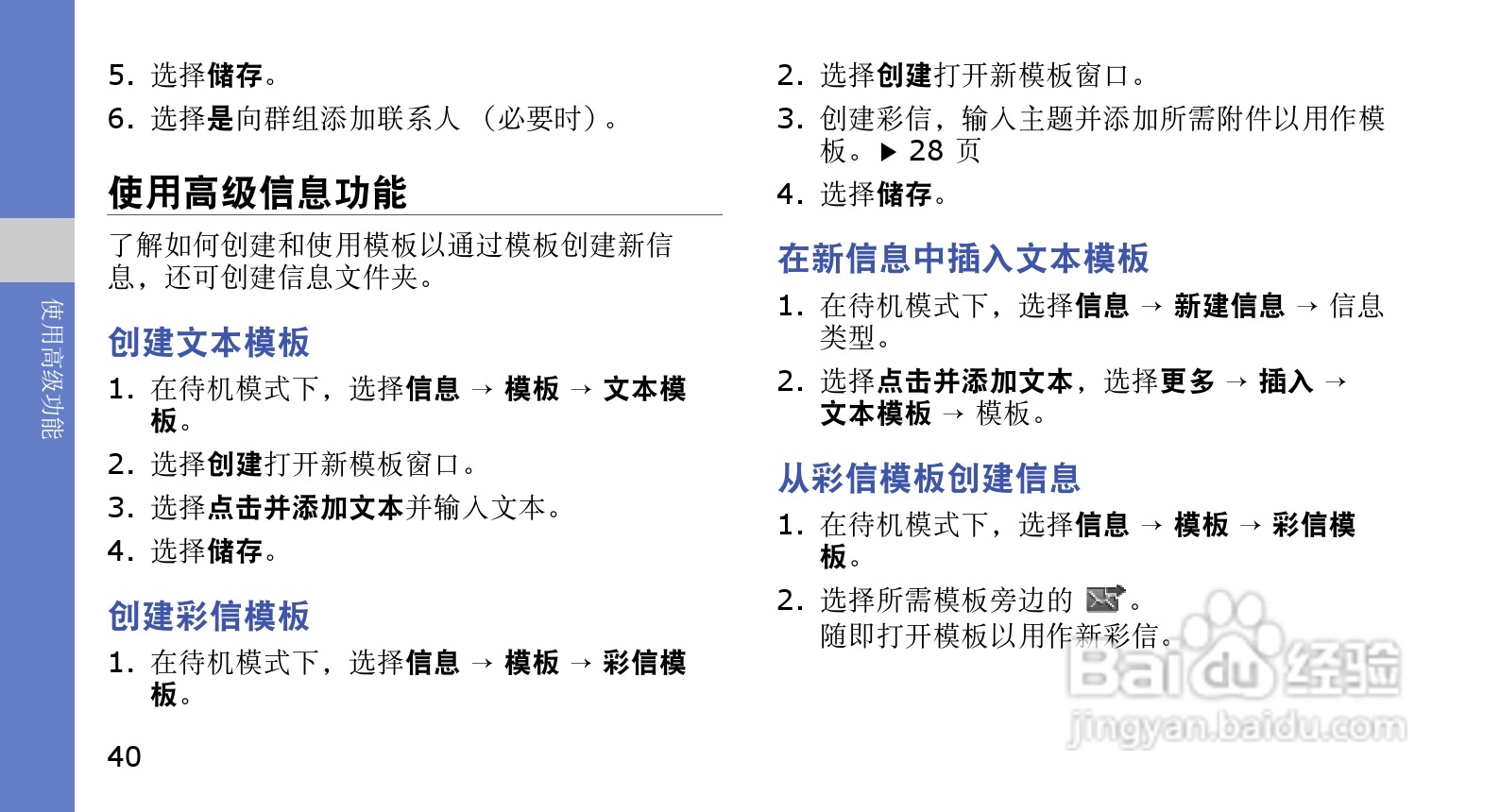 三星GT-B5310U手机使用说明书:[5]