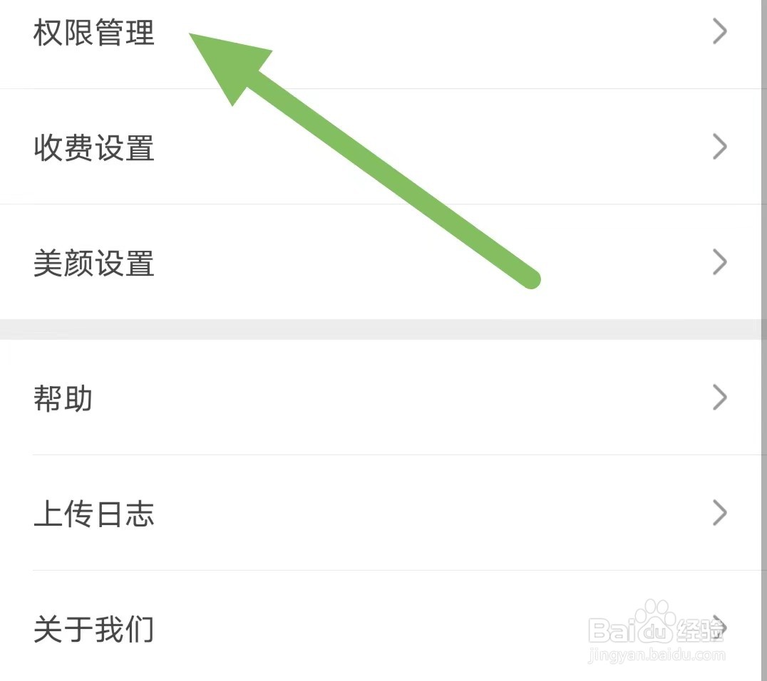 小爱直播间如何开启允许收到推荐搭讪？