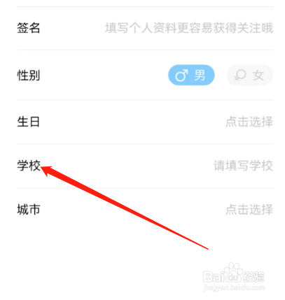 安卓版全知识如何添加学校