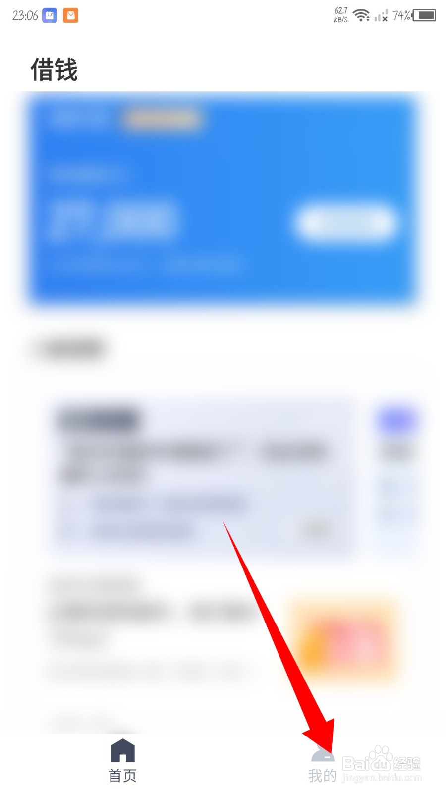 58好借怎么退出登录