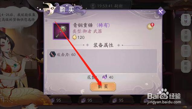 上古有灵妖如何进入百妖商铺购买商品