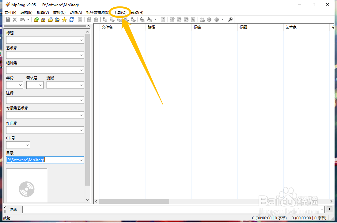 Mp3tag如何设置程序启动时切换文件夹
