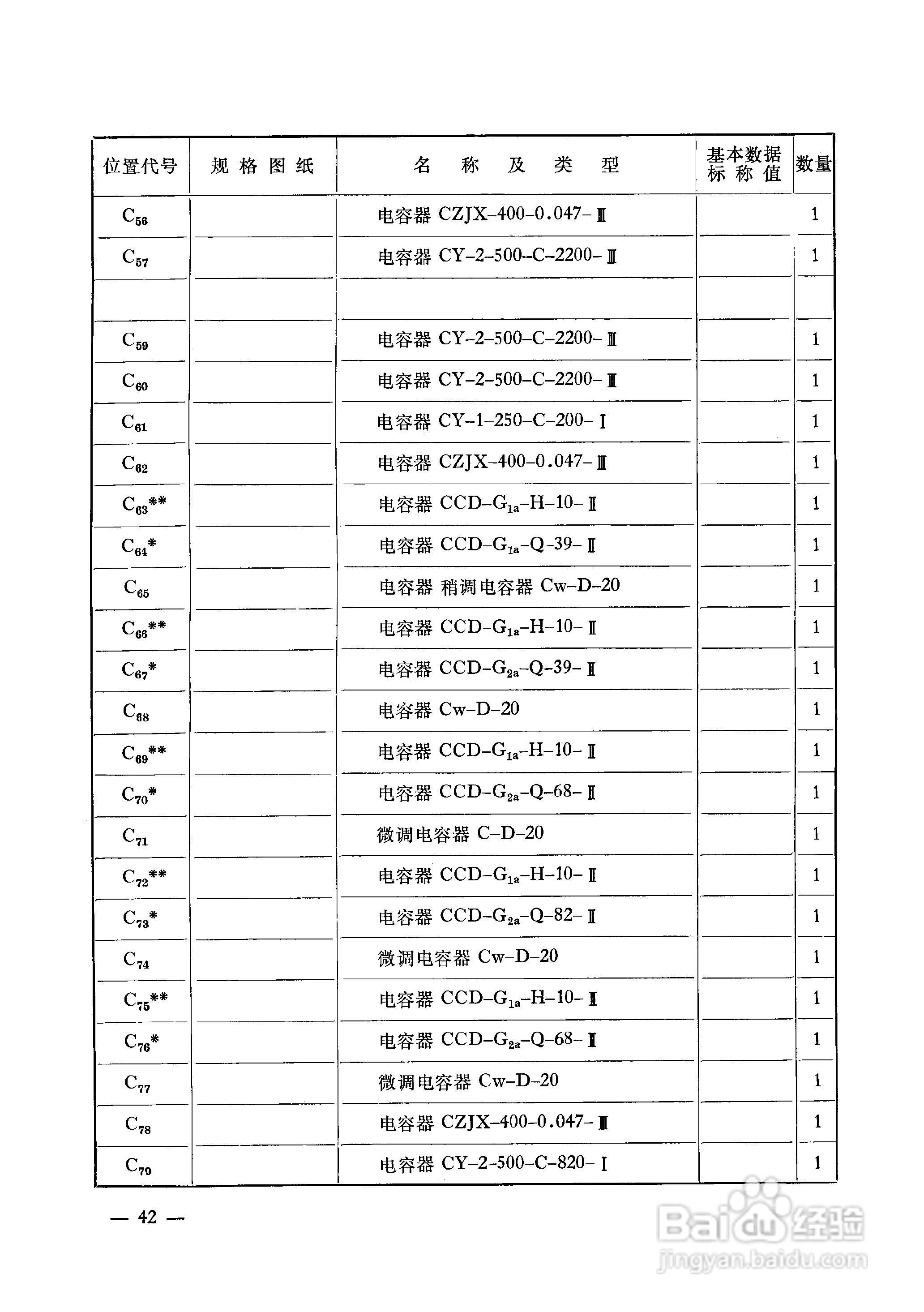 222-1短波接收机使用说明书:[5]
