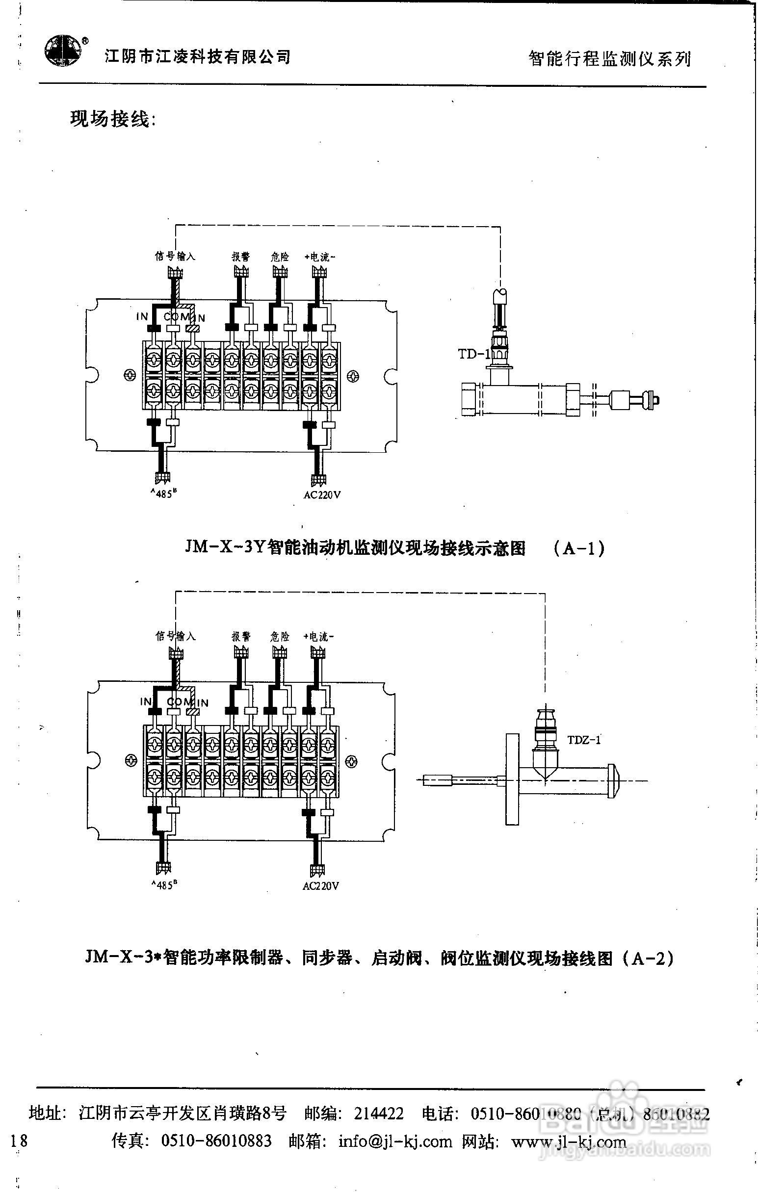 JM系列监测仪产品说明书:[3]