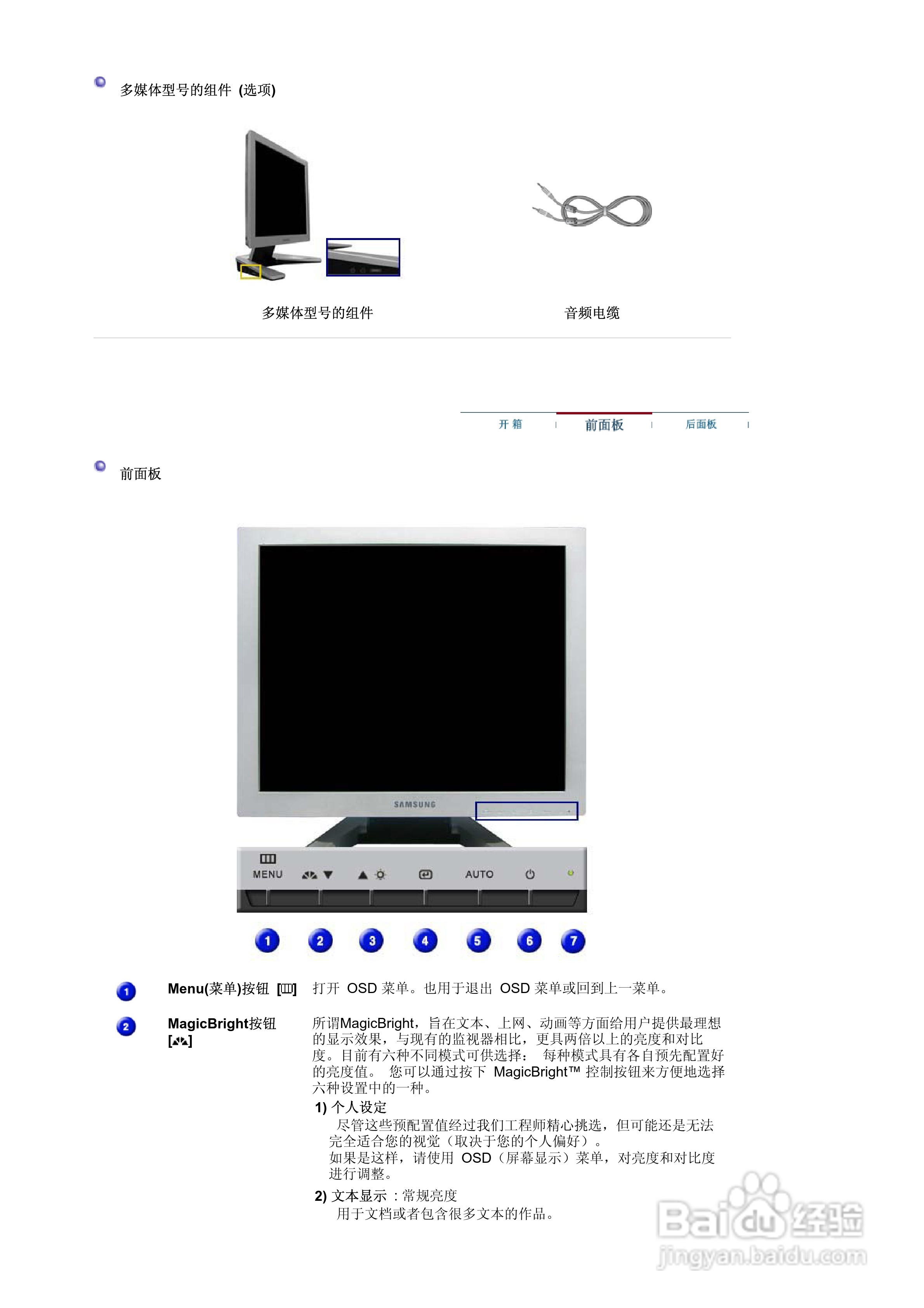 三星920T液晶显示器使用说明书:[1]