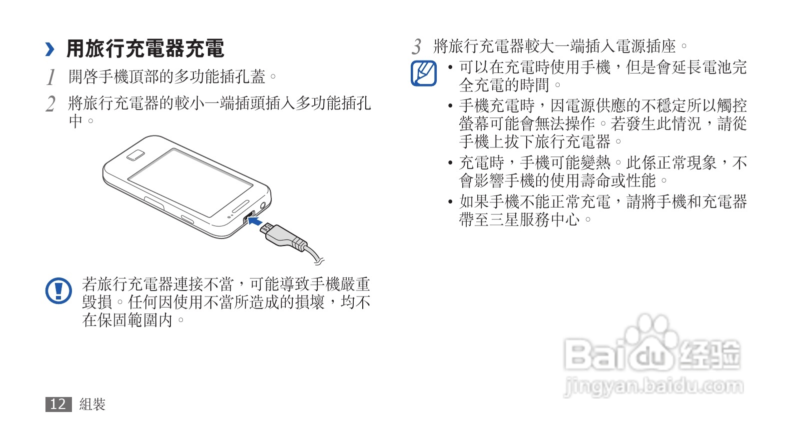 三星GT-S5830手机使用说明书:[2]