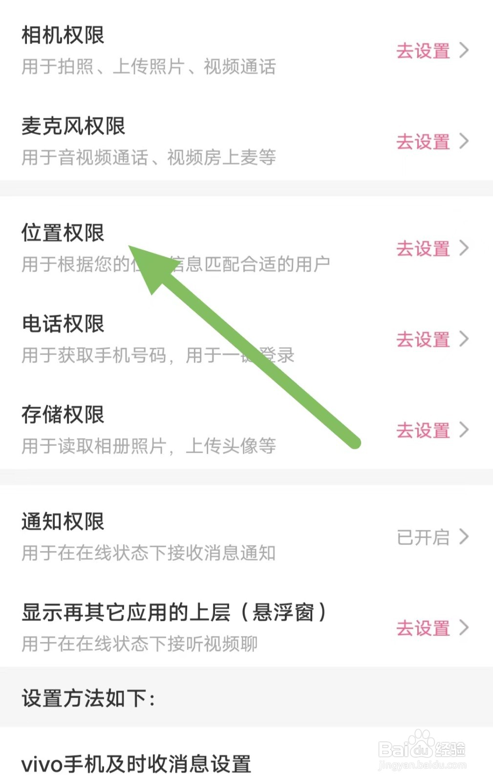 蜜遇如何查看位置权限