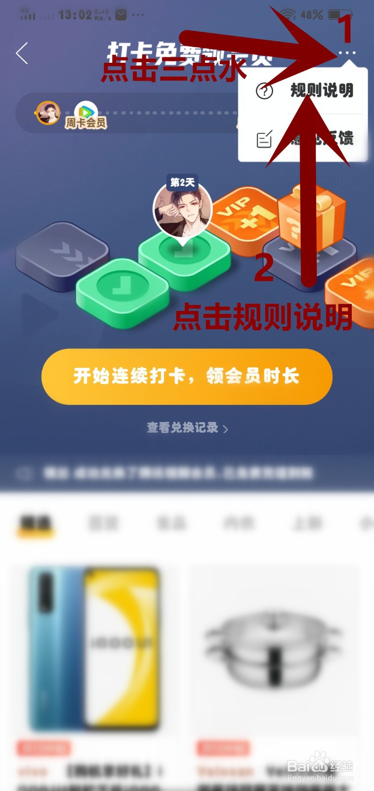 拼多多vivoZ3机主福利，打卡免费领各大网站会员